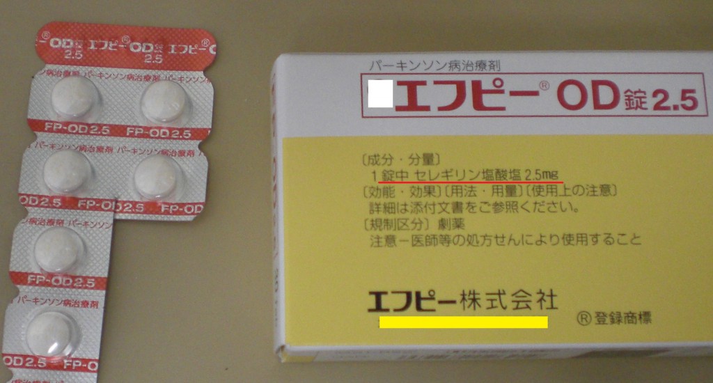 生合成セレギリン塩酸塩リーフレット