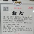 ジンコウ（沈香）・・小児鎮静薬成分