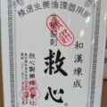 リュウノウ（龍脳）・・・気つけ,救心に含まれる成分