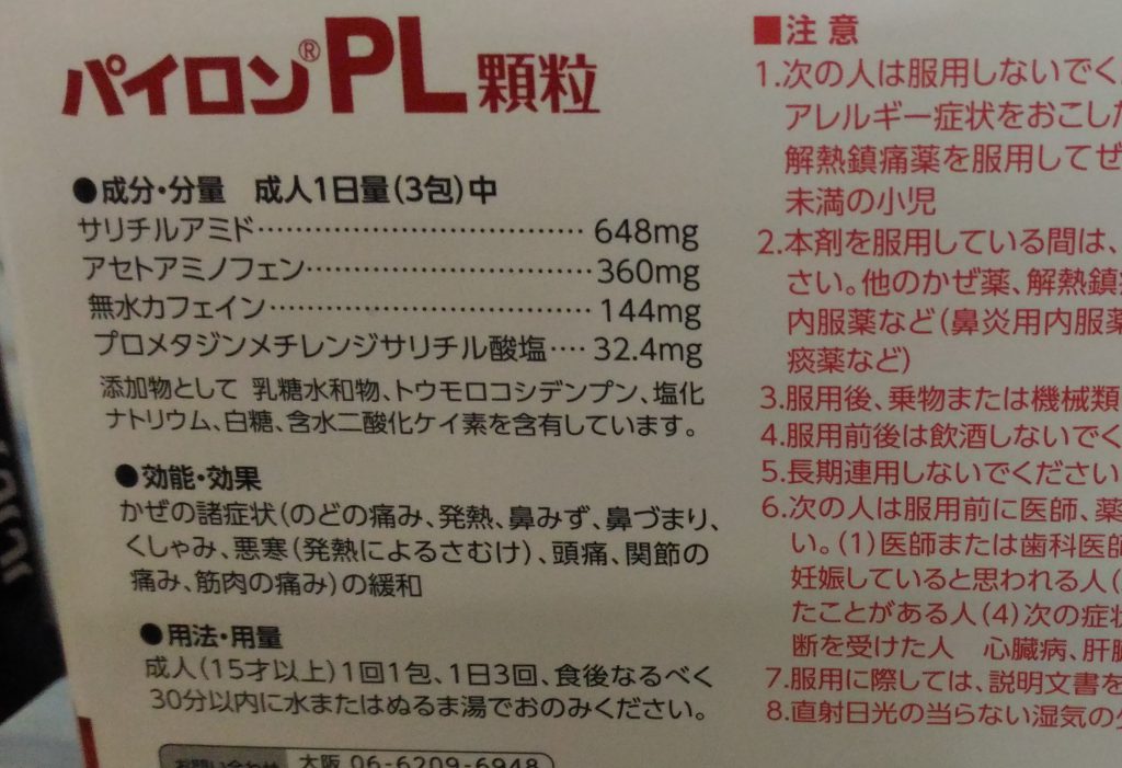 プロメタジン テウト リーフレット